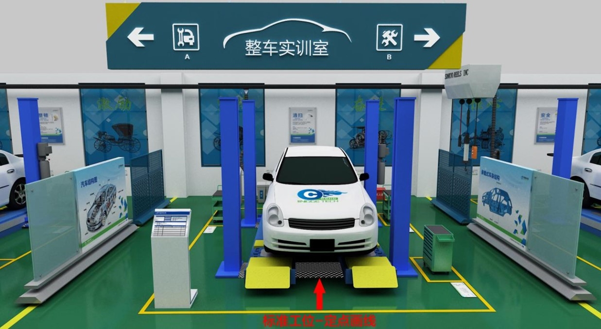 汽車理實融合一體化實訓(xùn)室