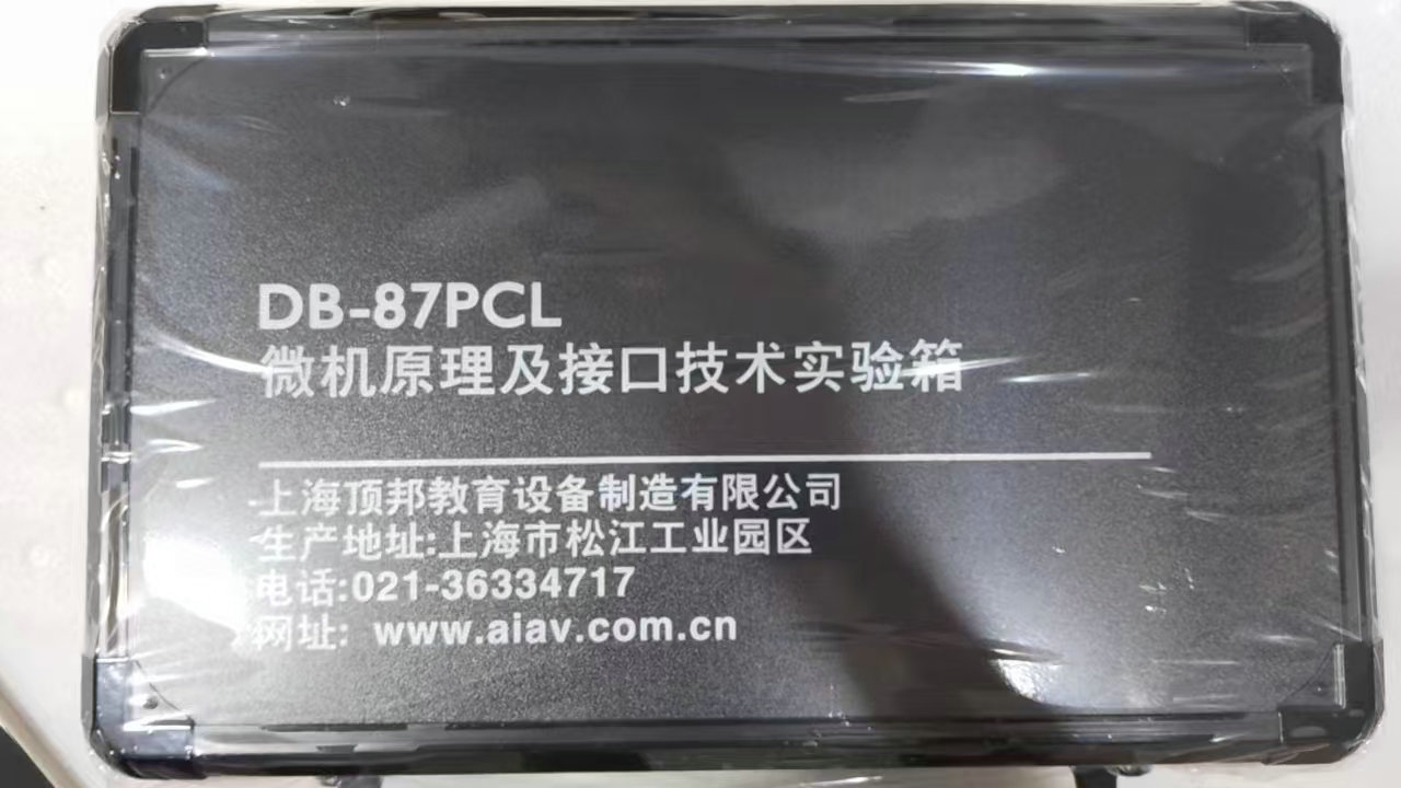 微機原理及接口技術(shù)實驗箱