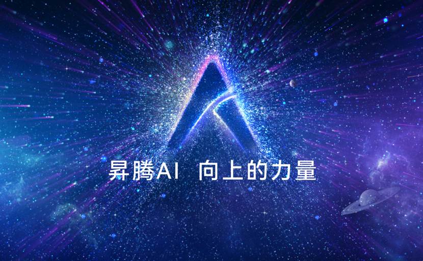 升騰AI